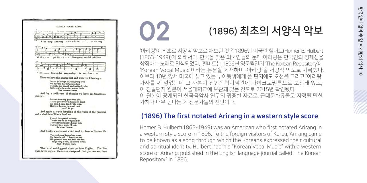 아리랑 톺아보기 - 최초의 서양식 악보