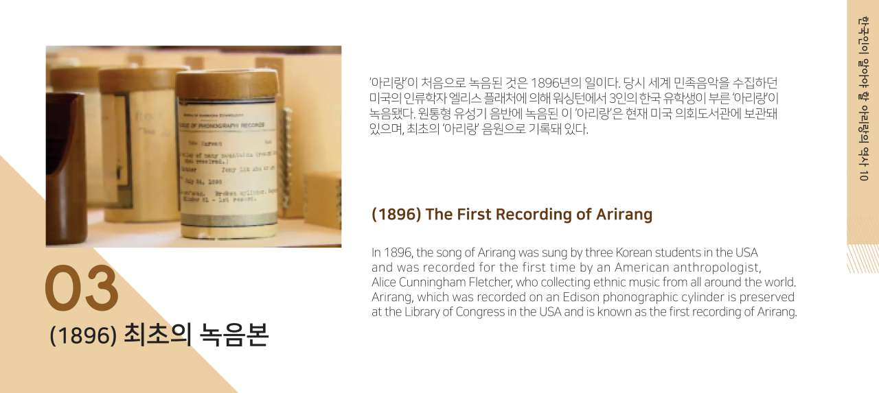 아리랑 톺아보기 - 최초의 녹음본