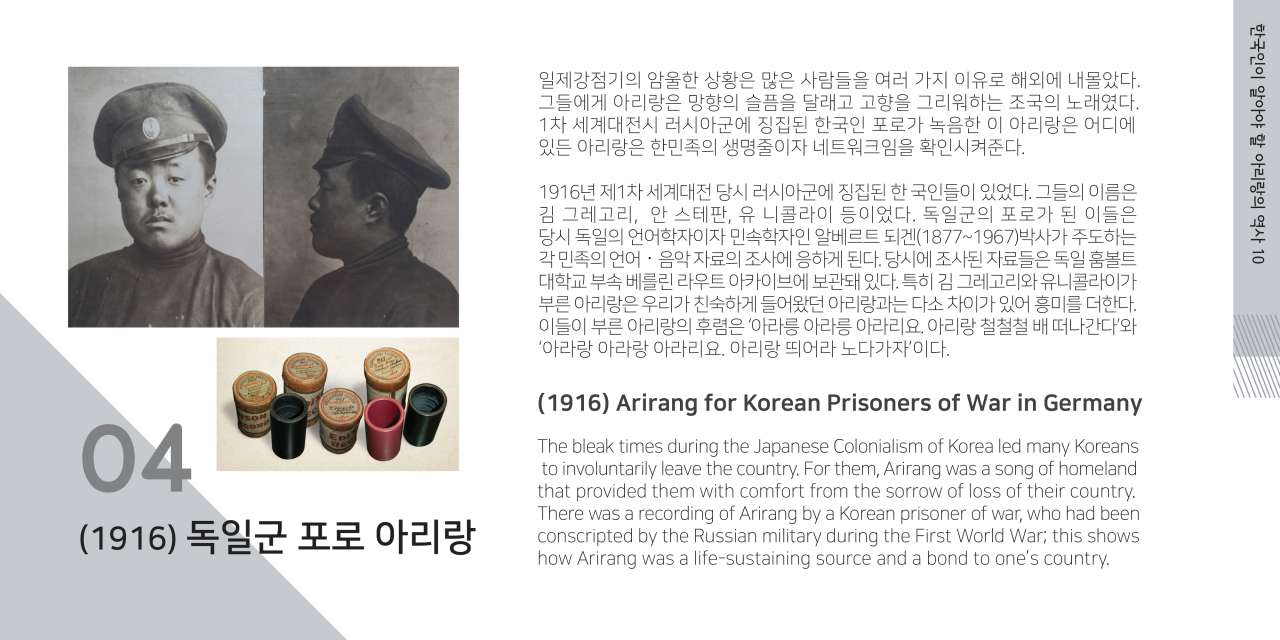 아리랑 톺아보기 - 독일군 포로 아리랑