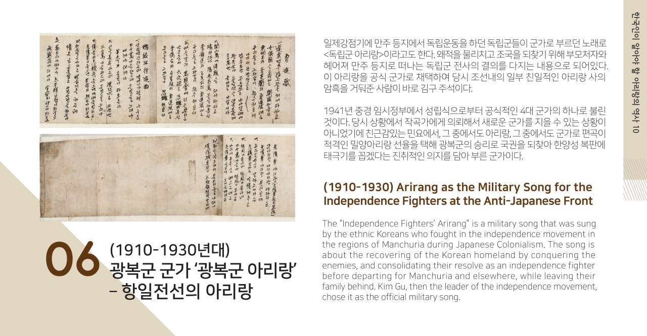 아리랑 톺아보기 - 광복군 군가 '광복군 아리랑' - 항일전선의 아리랑