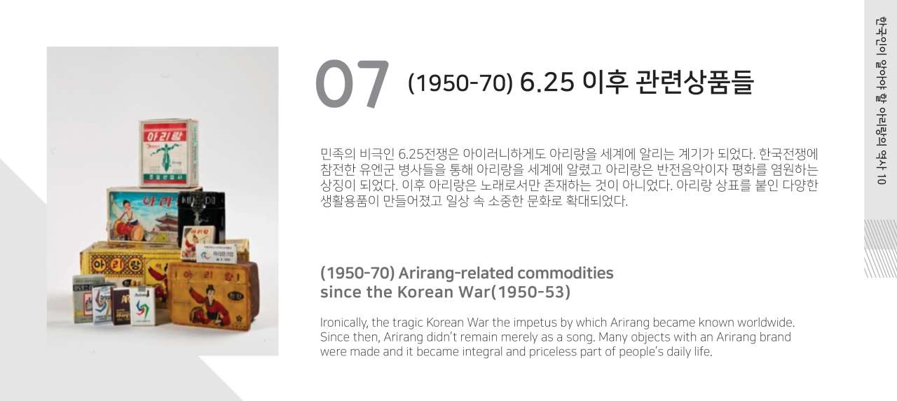 아리랑 톺아보기 - 6.25 이후 관련 상품들