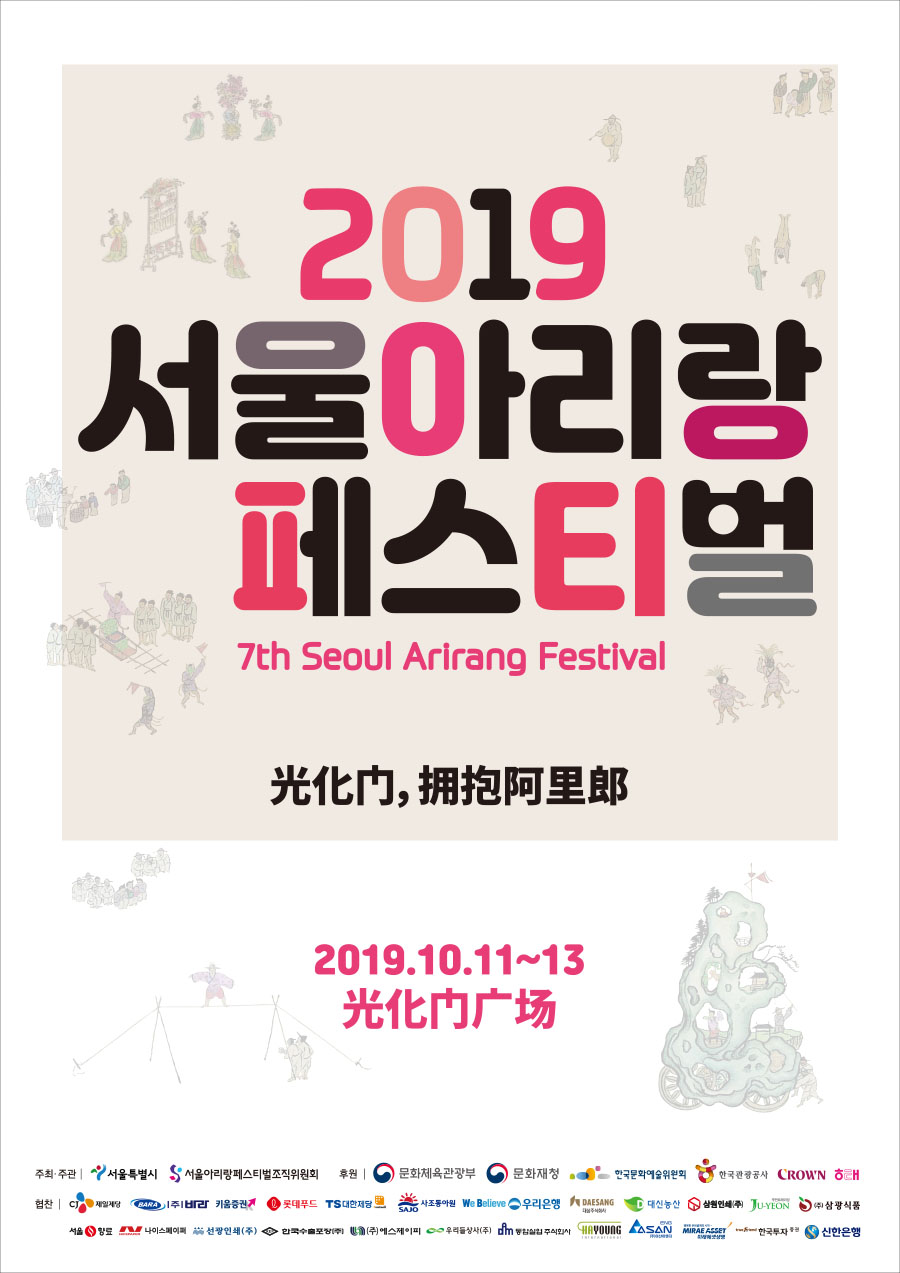 서울아리랑페스티벌