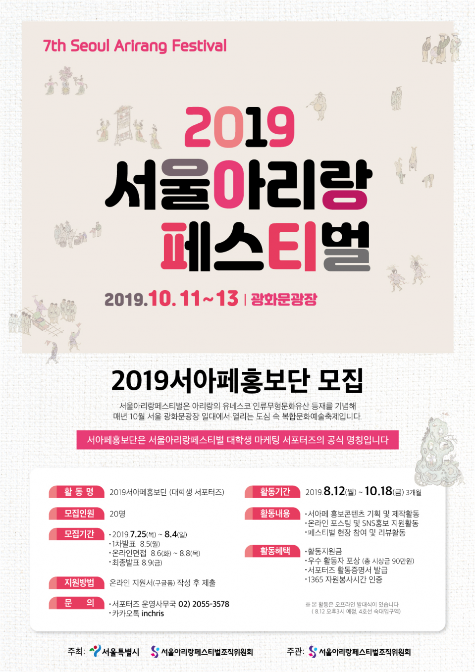 2019서아페홍보단모집-큰사이즈.png