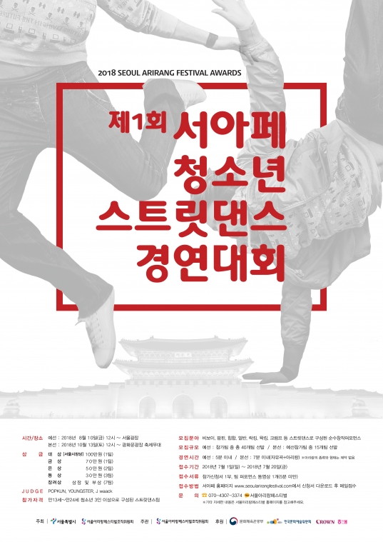2018SAF_스트릿포스터_0705_최종★.jpg